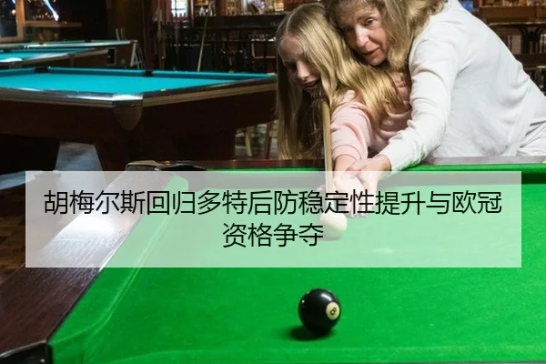 hu-mei-er-si-hui-gui-duo-te-hou-fang-wen-ding-xing-ti-sheng-yu-ou-guan-zi-ge-zheng-duo-2-850.jpg