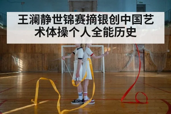 rhythmic gymnastics ribbon