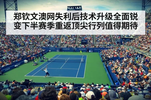 tennis stadium