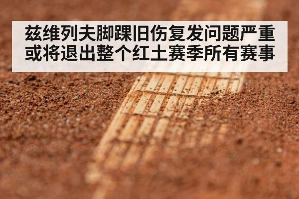 clay court tennis