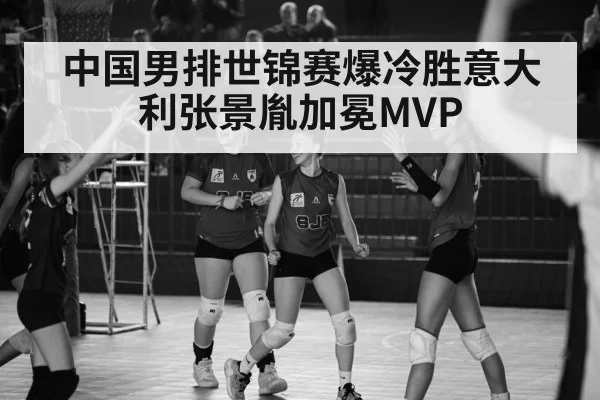 chinese volleyball team celebration